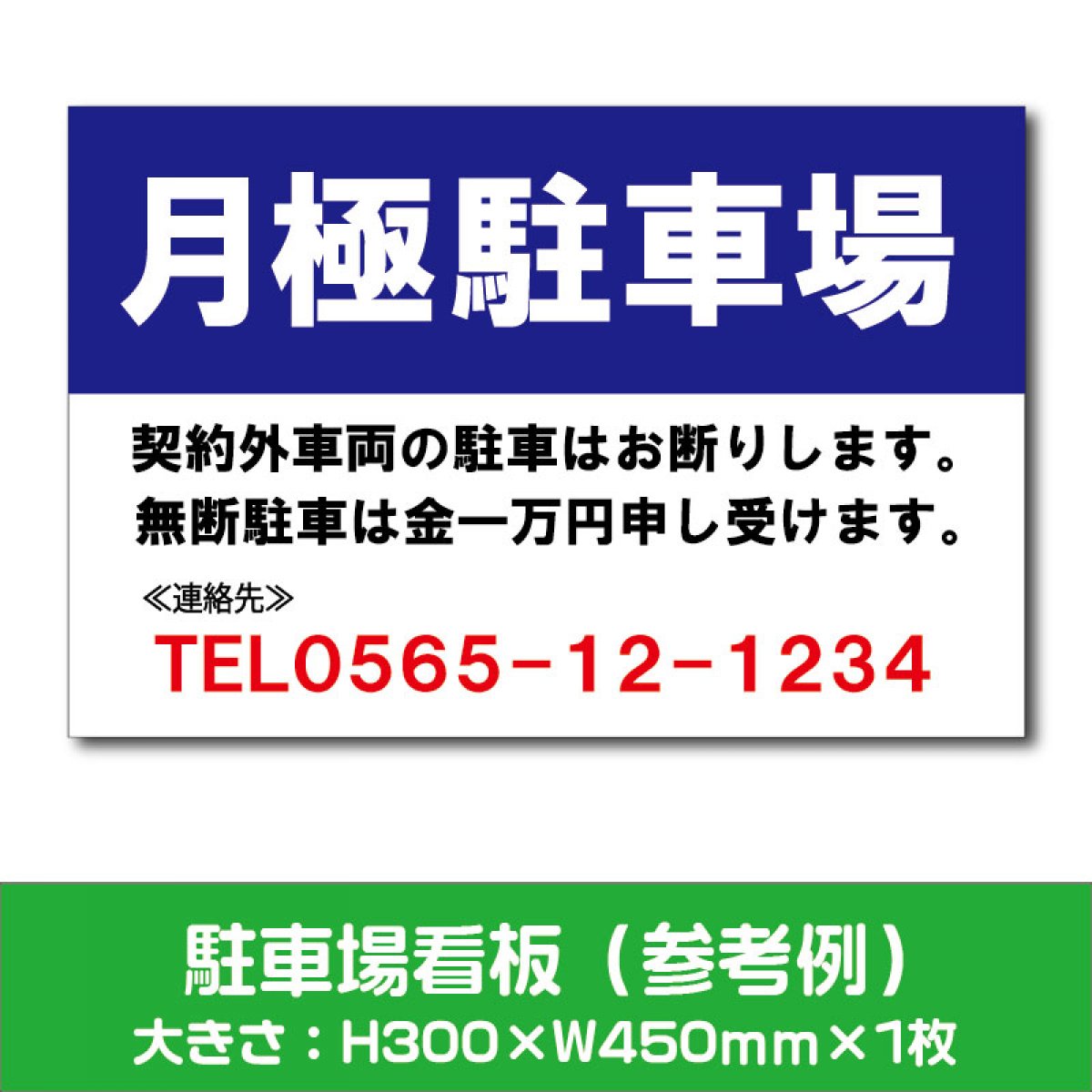 駐車場看板「月極駐車場」