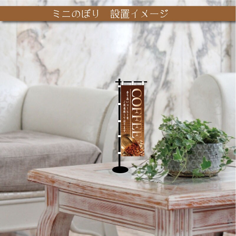 ミニのぼり旗《3個セット》【H300 ×W100㎜/卓上サイズ】QRコード