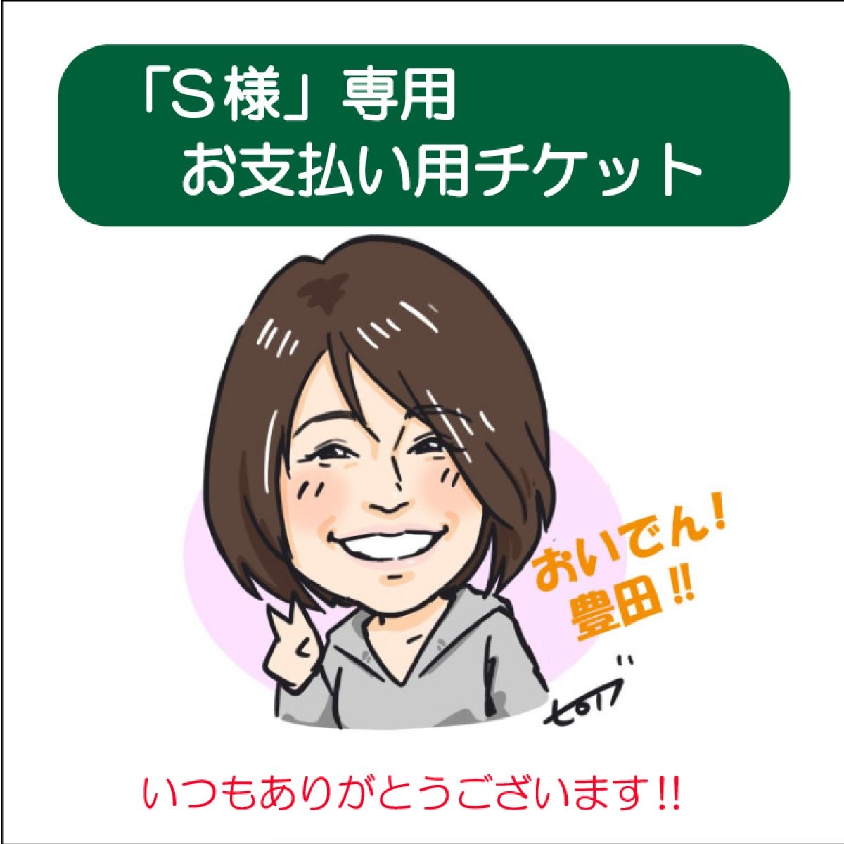 愛知県豊田市看板屋・看板工房マエダ企画/各種看板・のぼり、横断幕