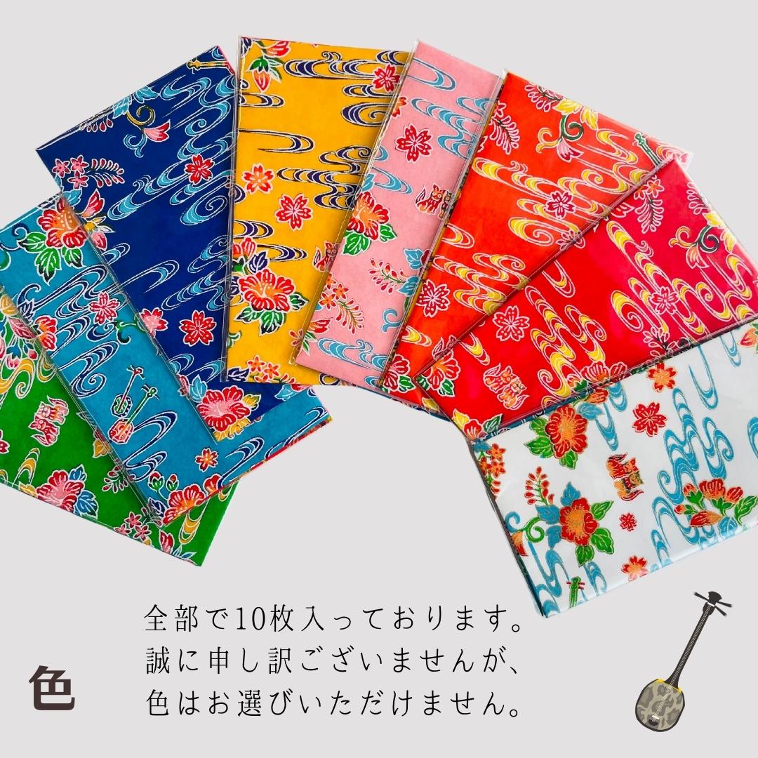 沖縄 和紙紅型デザイン【ポチ袋】多目的袋｜御礼袋｜封筒｜お年玉袋