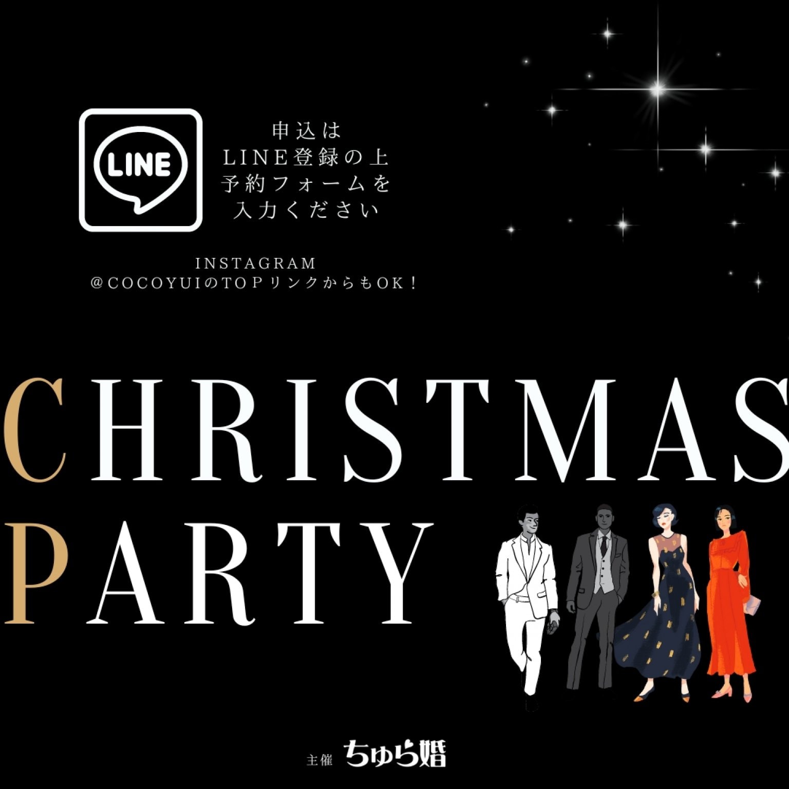 【女性】クリスマス直前！婚活CHRISTMAS PARTY