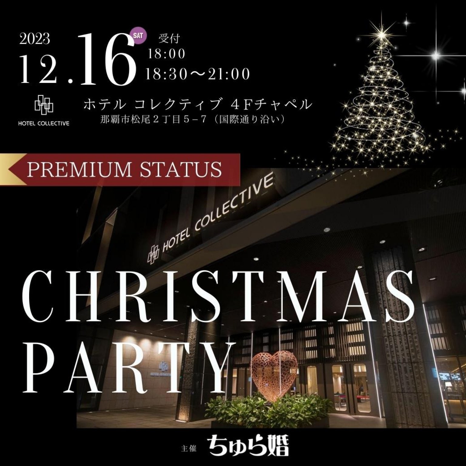 2023クリスマス直前！婚活CHRISTMAS PARTY