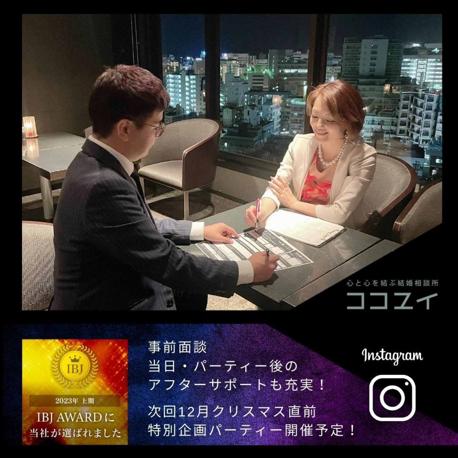 2023クリスマス直前！婚活CHRISTMAS PARTY