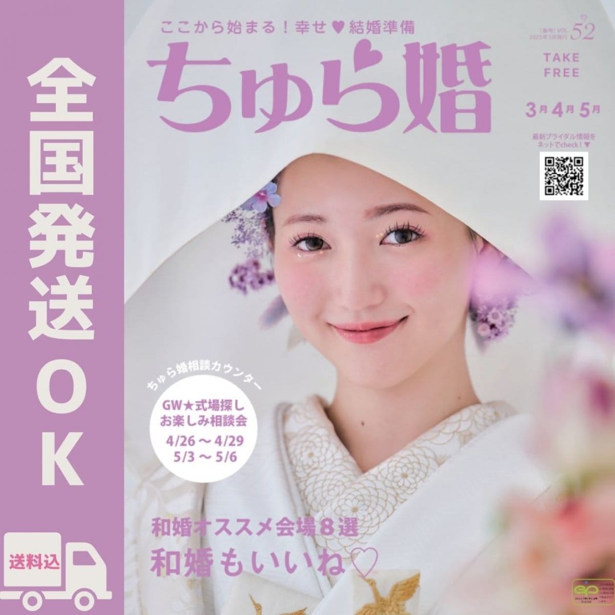 【通常発送】ちゅら婚2025年3月号（雑誌）★沖縄ウェディング情報満載（送料無料）