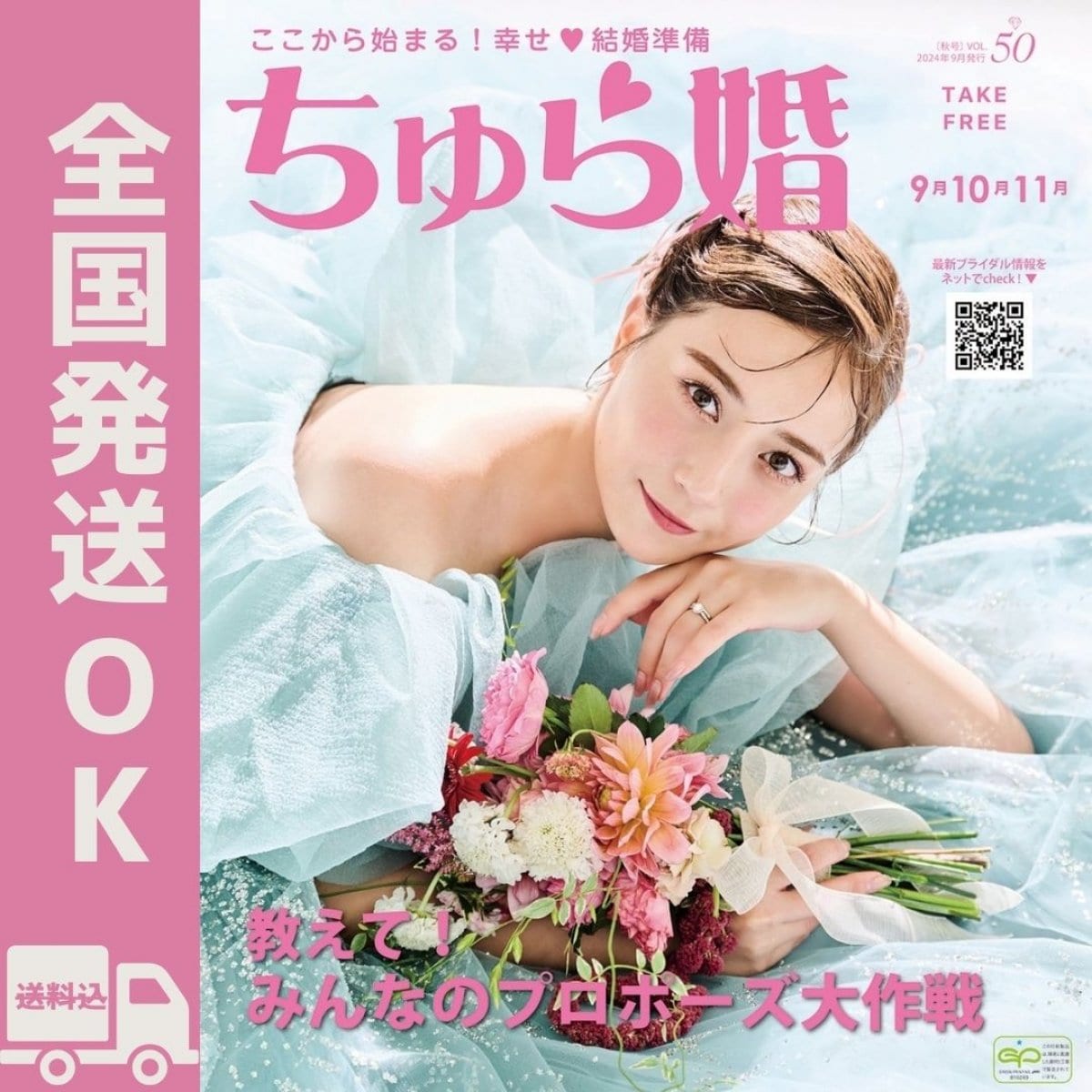 【通常発送】ちゅら婚2024年9月号（雑誌）★沖縄ウェディング情報満載（送料無料）