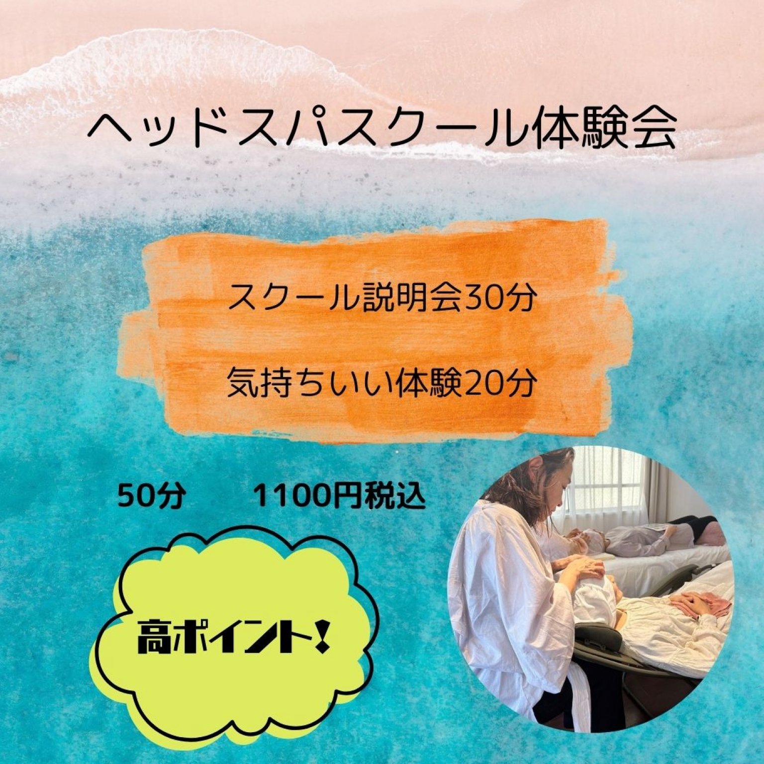 ヘッドスパスクール体験会