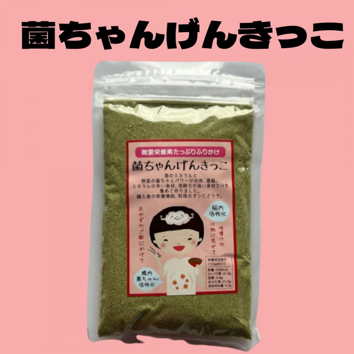 微量栄養素たっぷりふりかけ 菌ちゃんげんきっこ 1袋 60g|鹿児島県霧島市