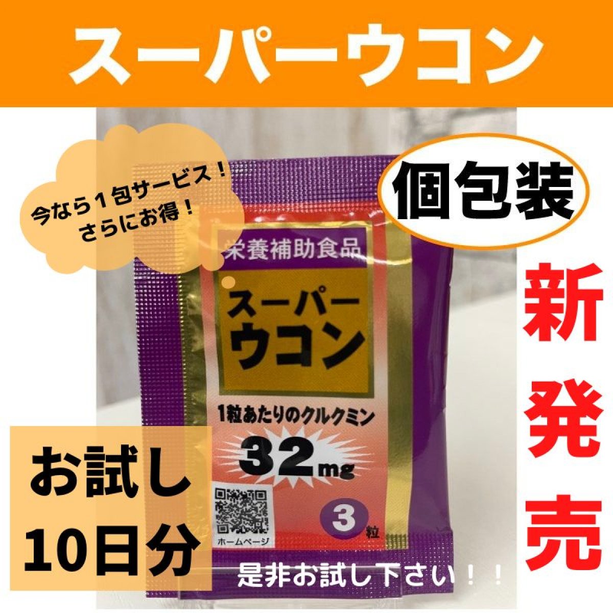 スーパーウコン|スーパーマカ|ノニジュース|青切り スーパーウコン|スーパーマカ|ノニジュース|青切り