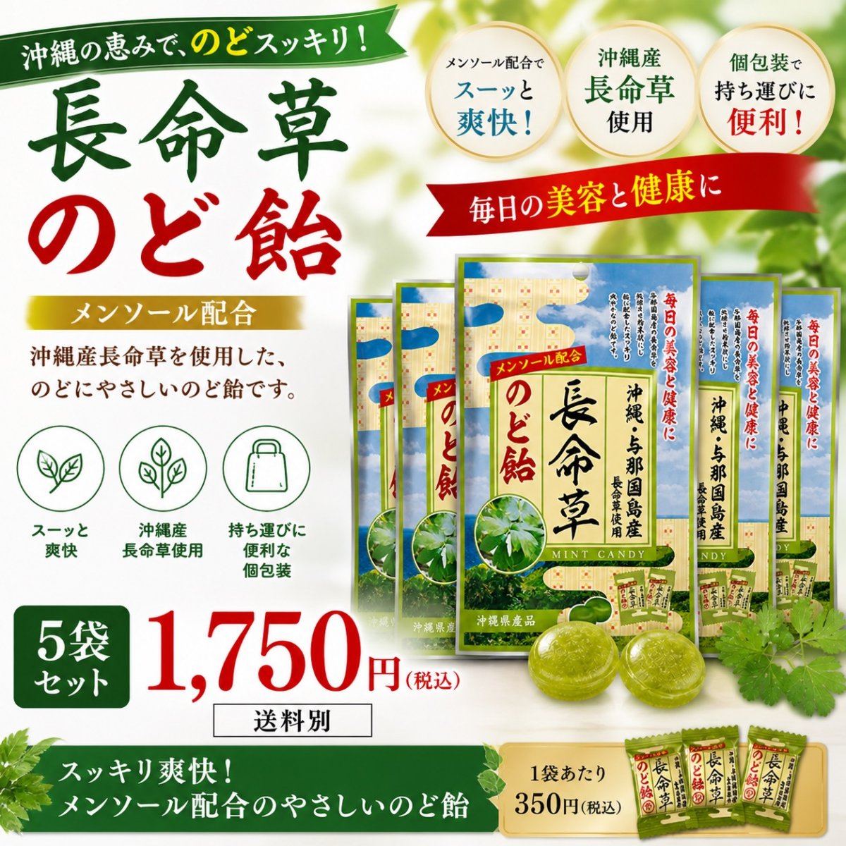 長命草 のど飴5袋セット（70g×5袋）送料別｜沖縄産 メンソール配合 個包装 スッキリ爽快