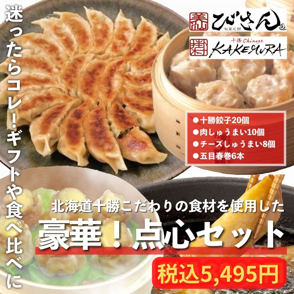 豪華！点心セット