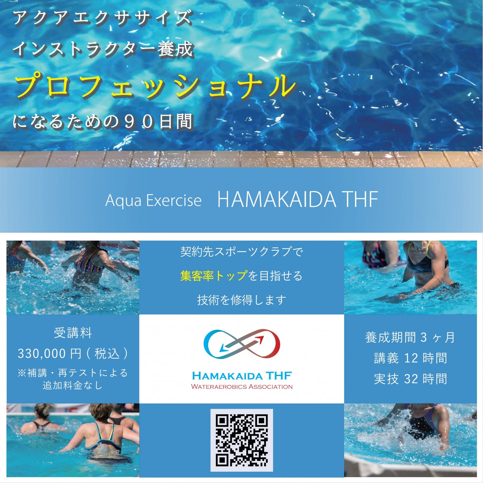 アクアエクササイズインストラクター養成コース