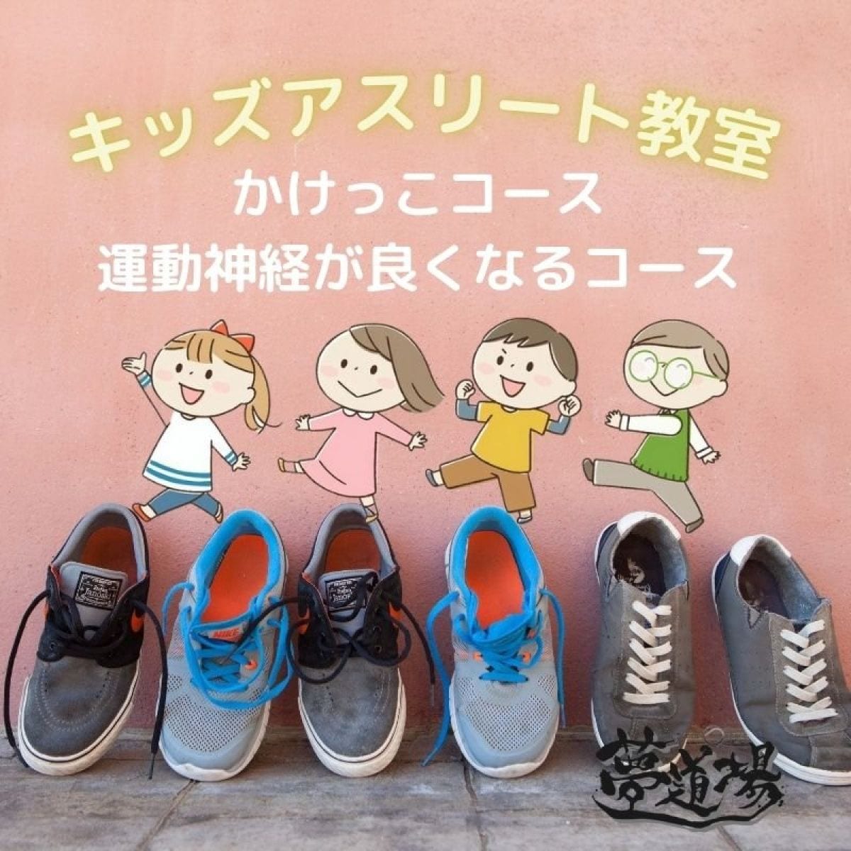 キッズアスリート教室/回数券（6回分）