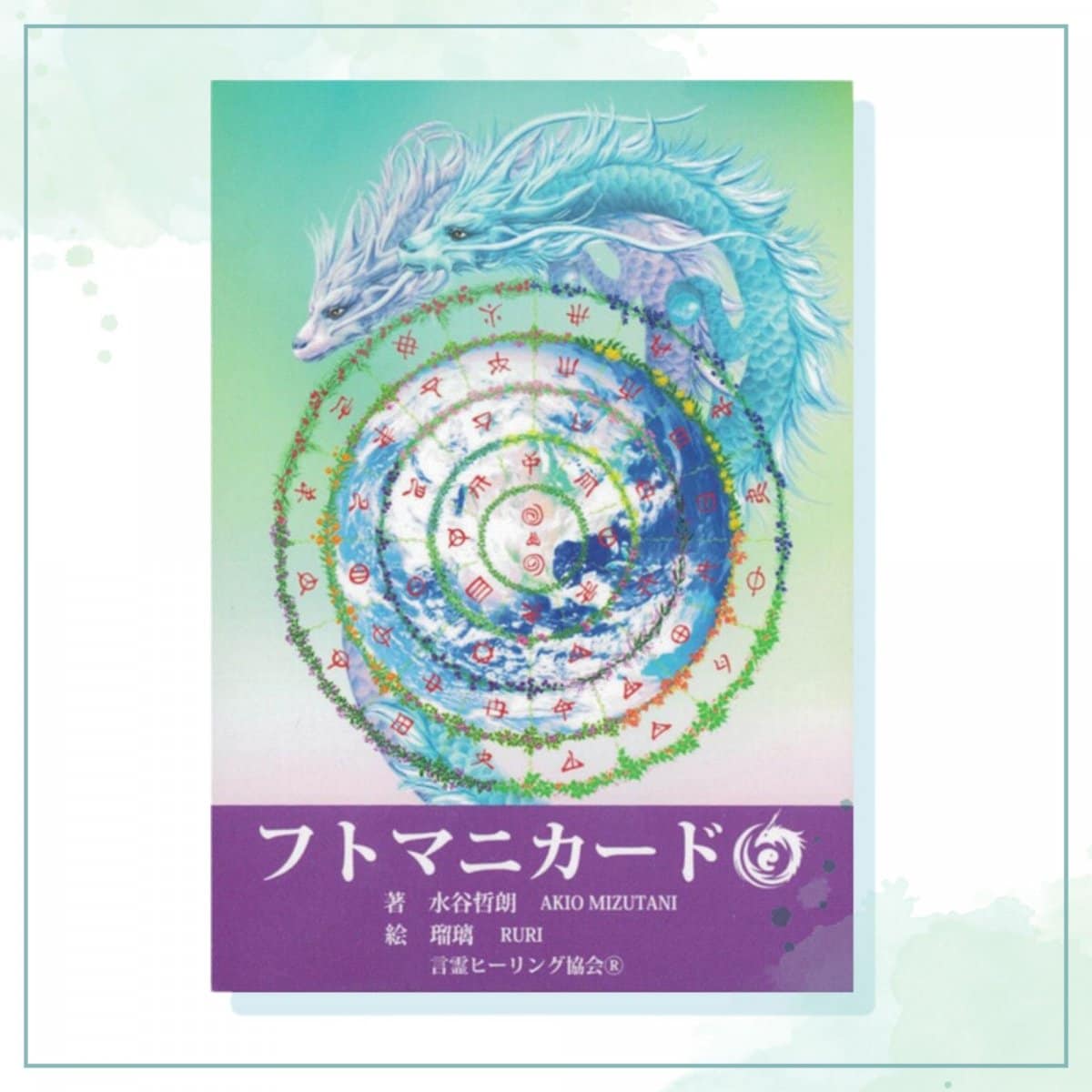 フトマニカード