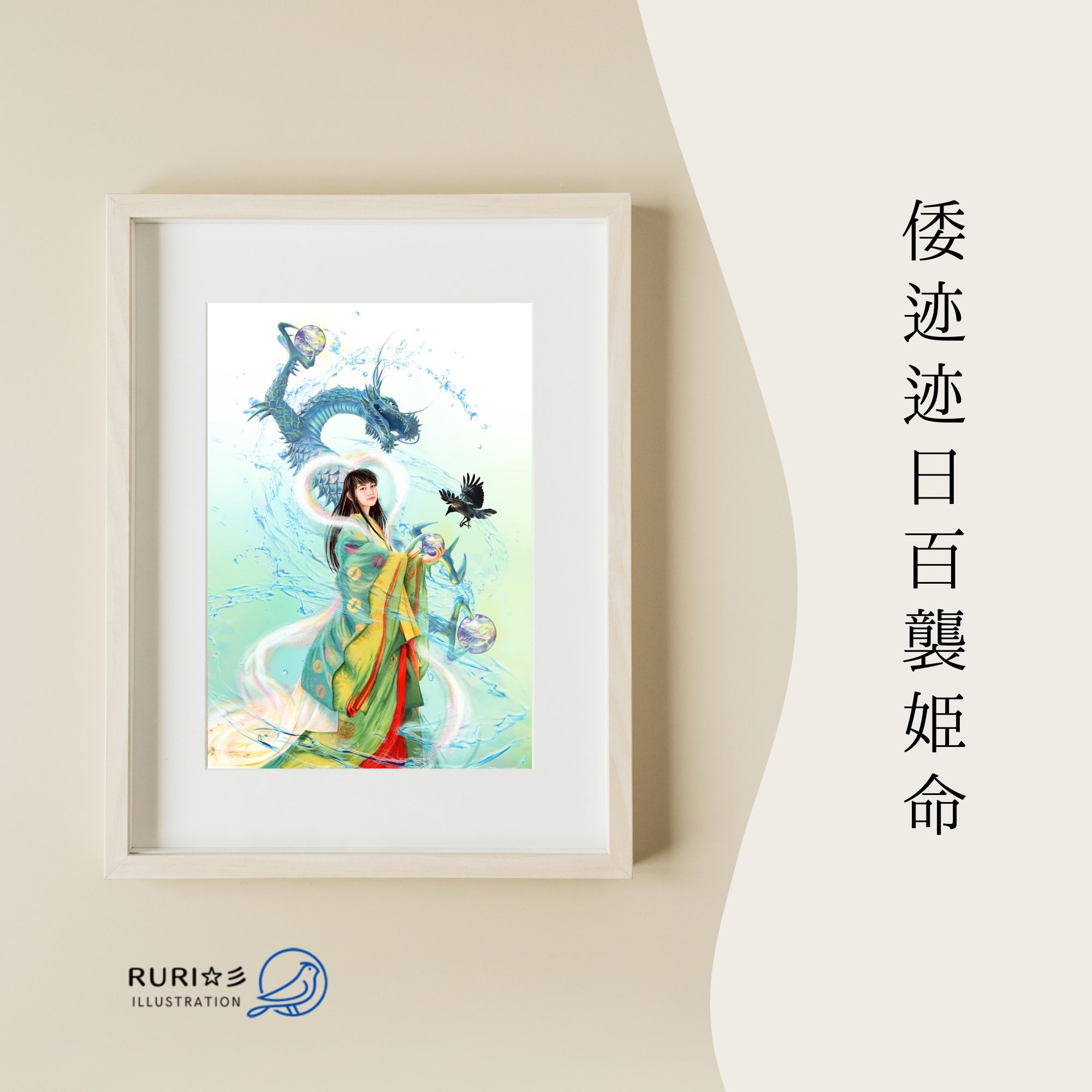 書アート   霹靂           100 倭迹迹日百襲姫命 ポストカード 【同じ絵柄で10枚セット】