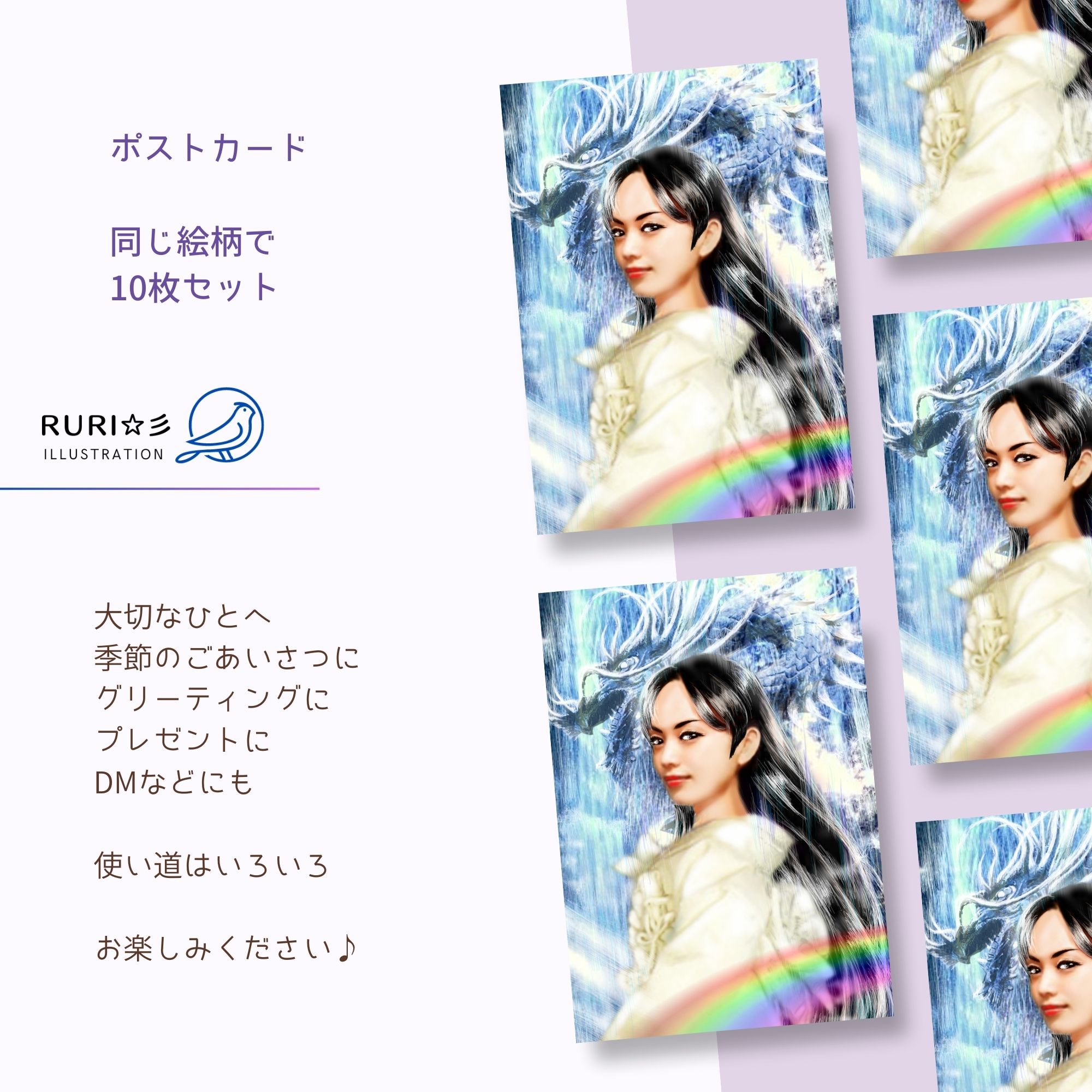 白瀧 瀬織津姫 ポストカード 【同じ絵柄で10枚セット】
