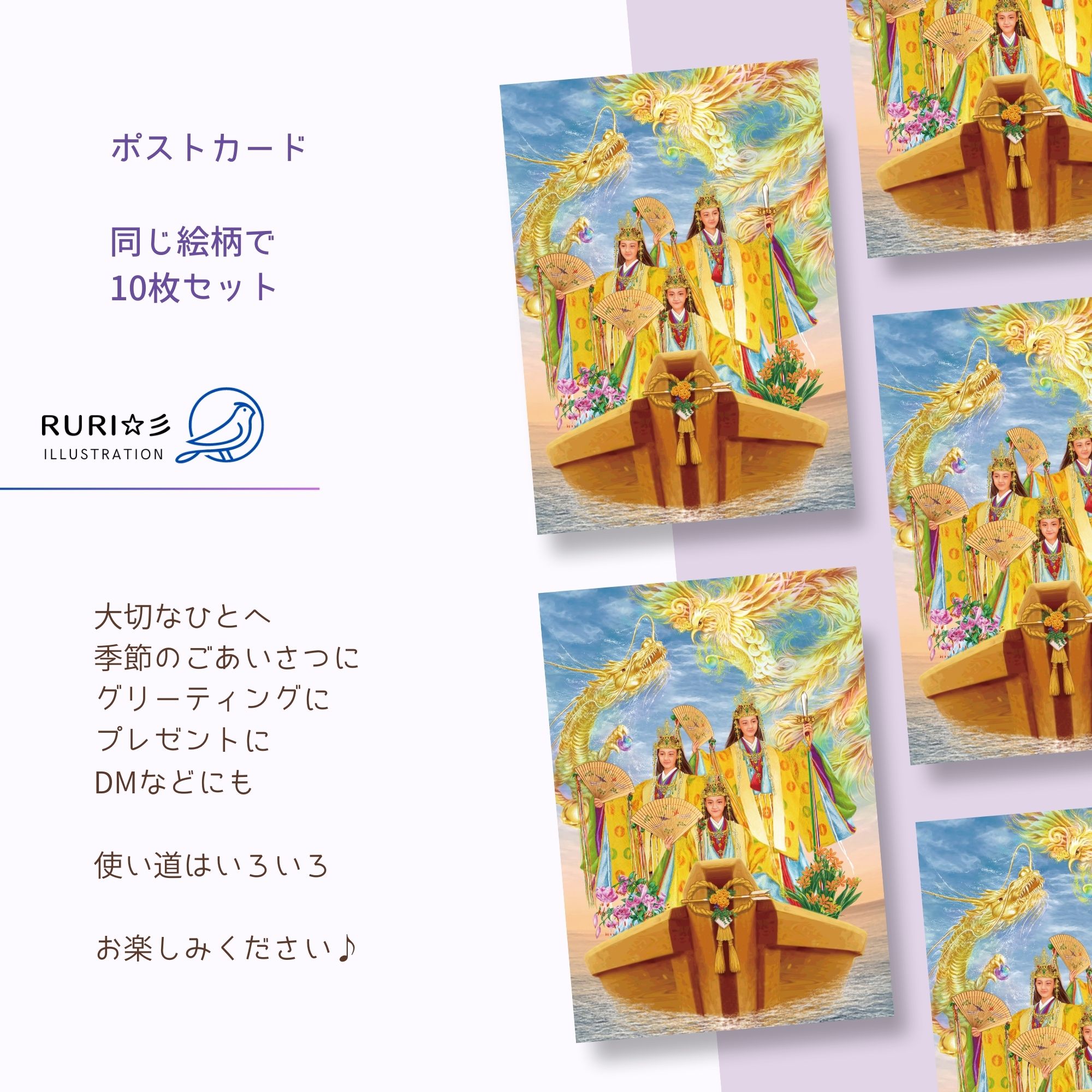 平和の詩 三女神 ポストカード 【同じ絵柄で10枚セット】