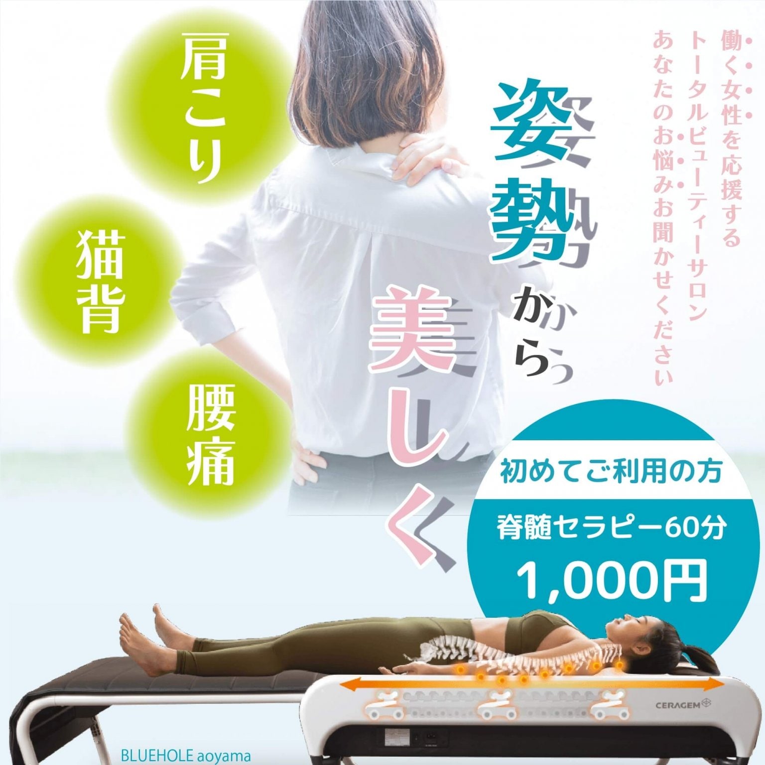 脊髄(せきずい)セラピー｜各種90分コース