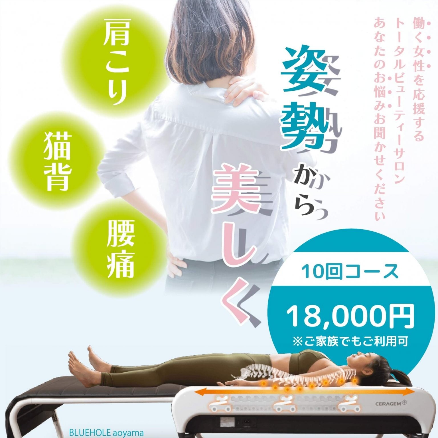 脊髄(せきずい)セラピー｜10回分2回プレゼント