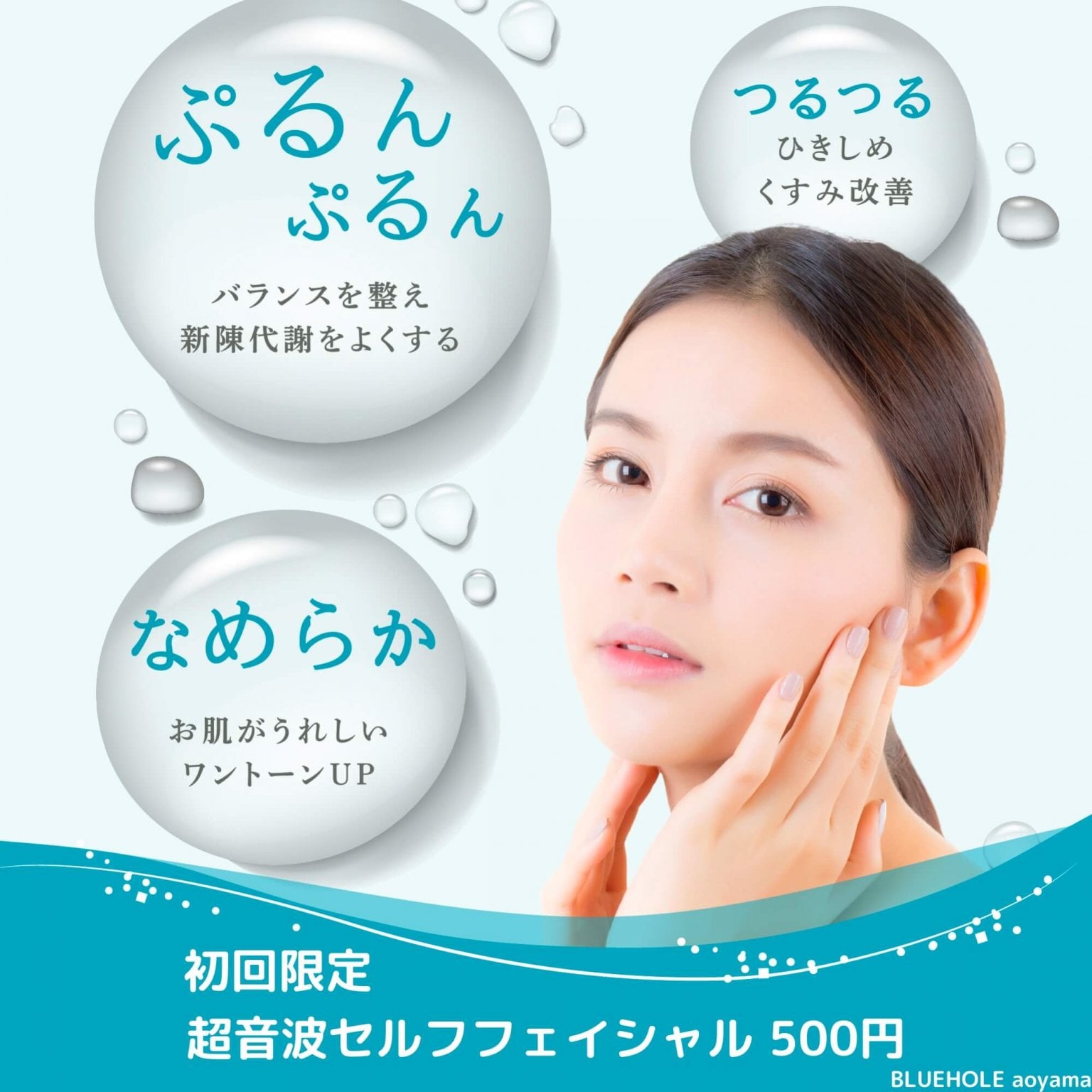 ワンコインエステ