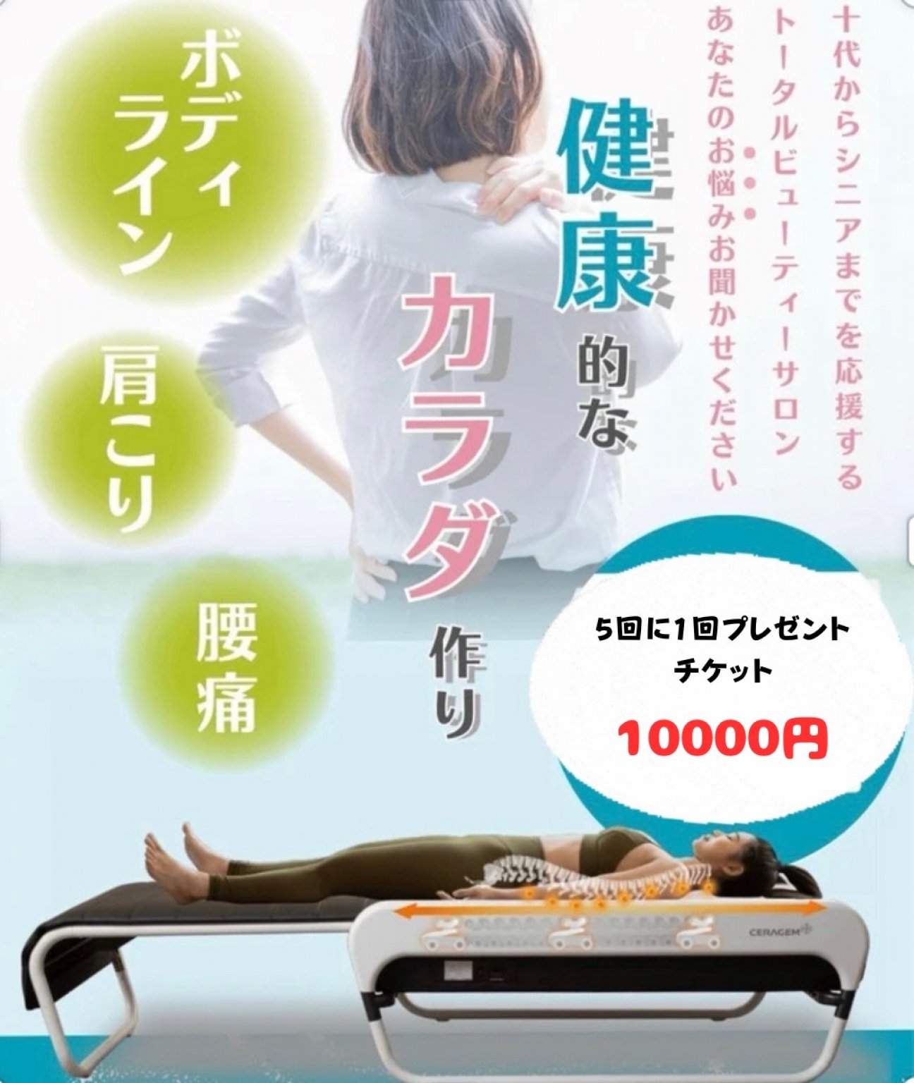 脊髄(せきずい)セラピー｜5回券に1回付いてきます。