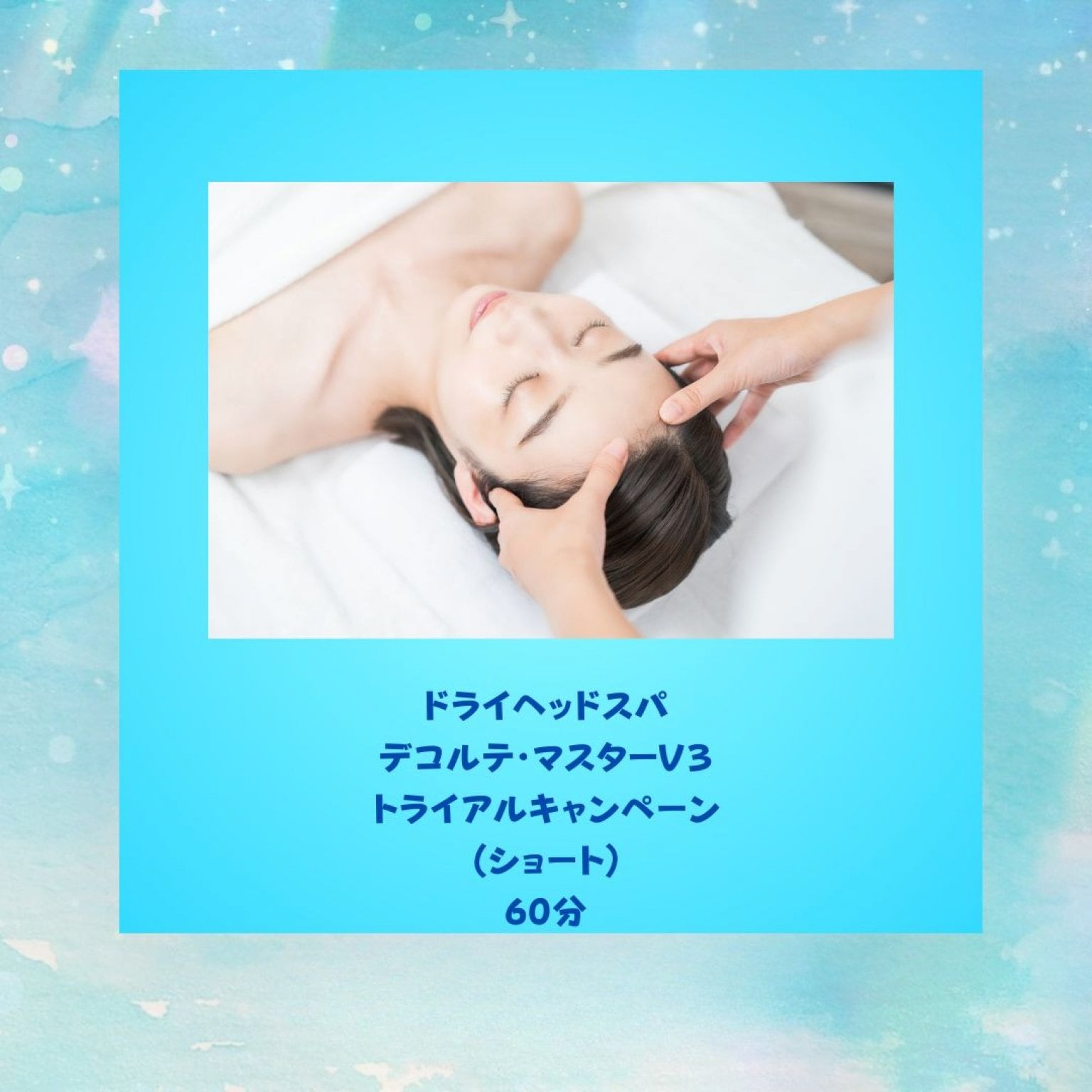 初回限定【１ヶ月に1度のエイジング投資】V3で整える！本気のデトックス＋小顔引き上げケア