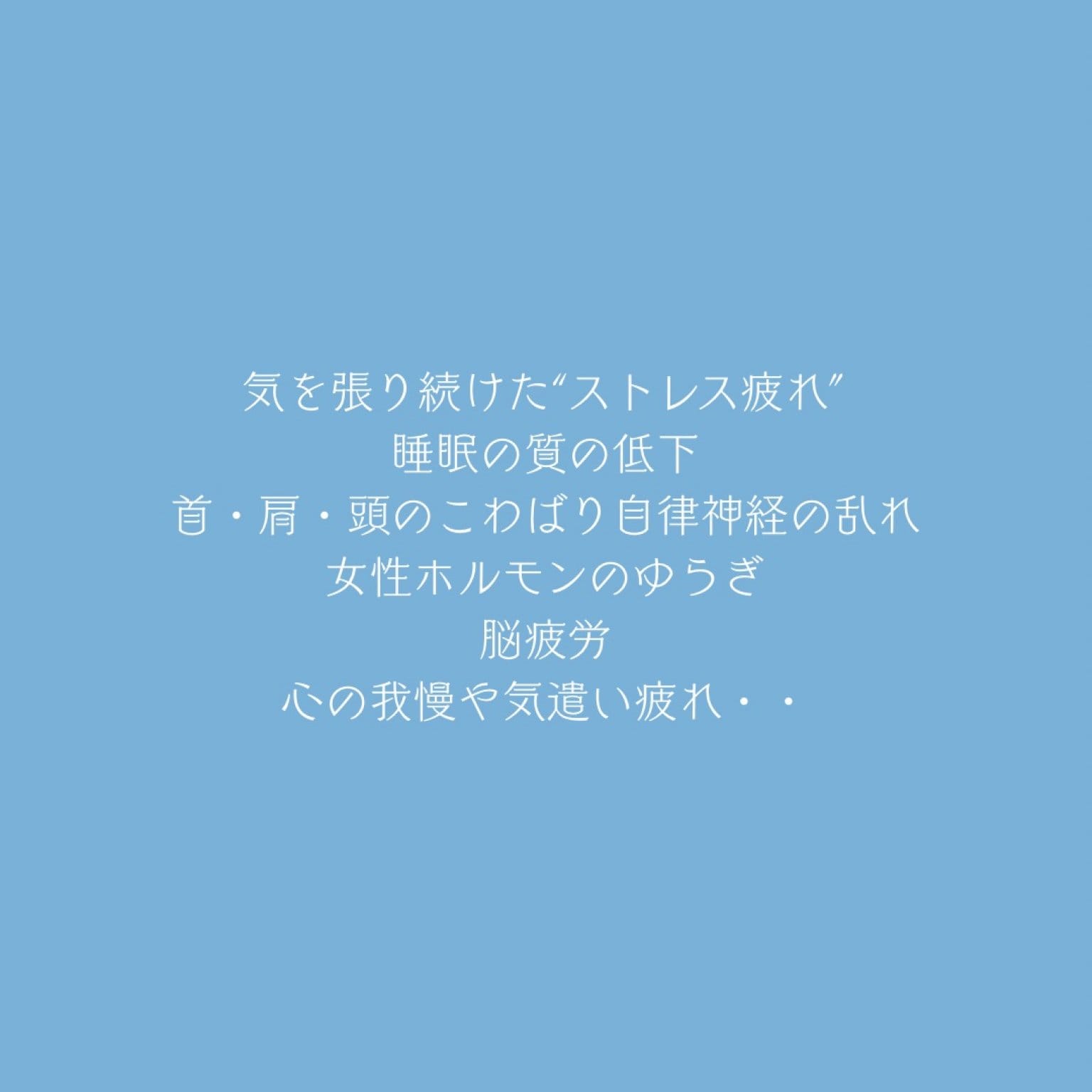秒速のメンテナンス(こわばりや、疲労、痛みを緩和する初回)