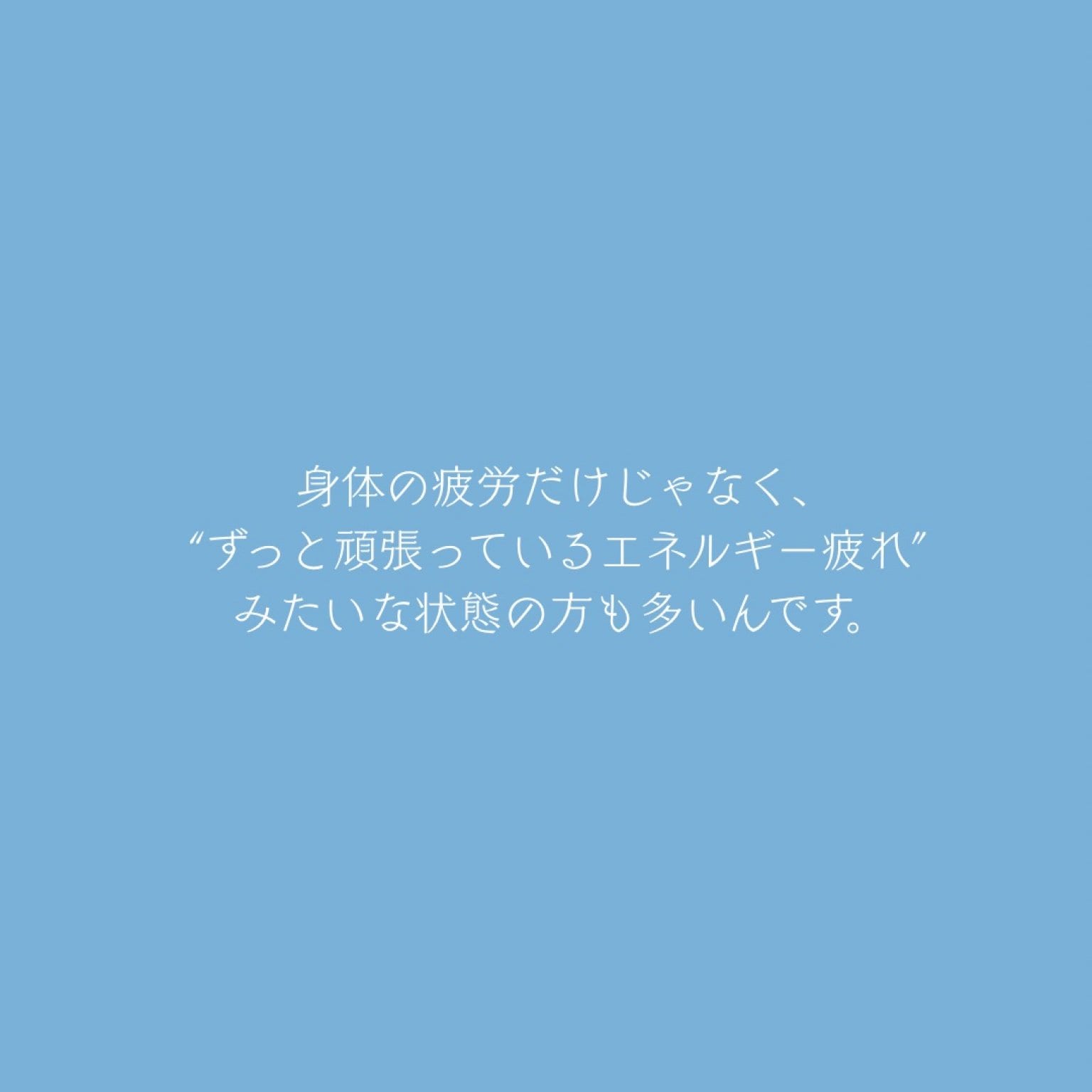 秒速のメンテナンス(こわばりや、疲労、痛みを緩和する初回)