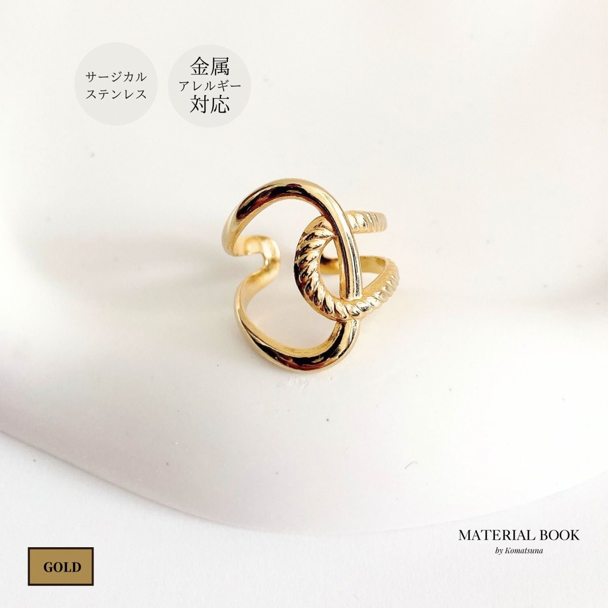 【デザインリング】金属アレルギー対応　サイズがわからない方にもオススメ