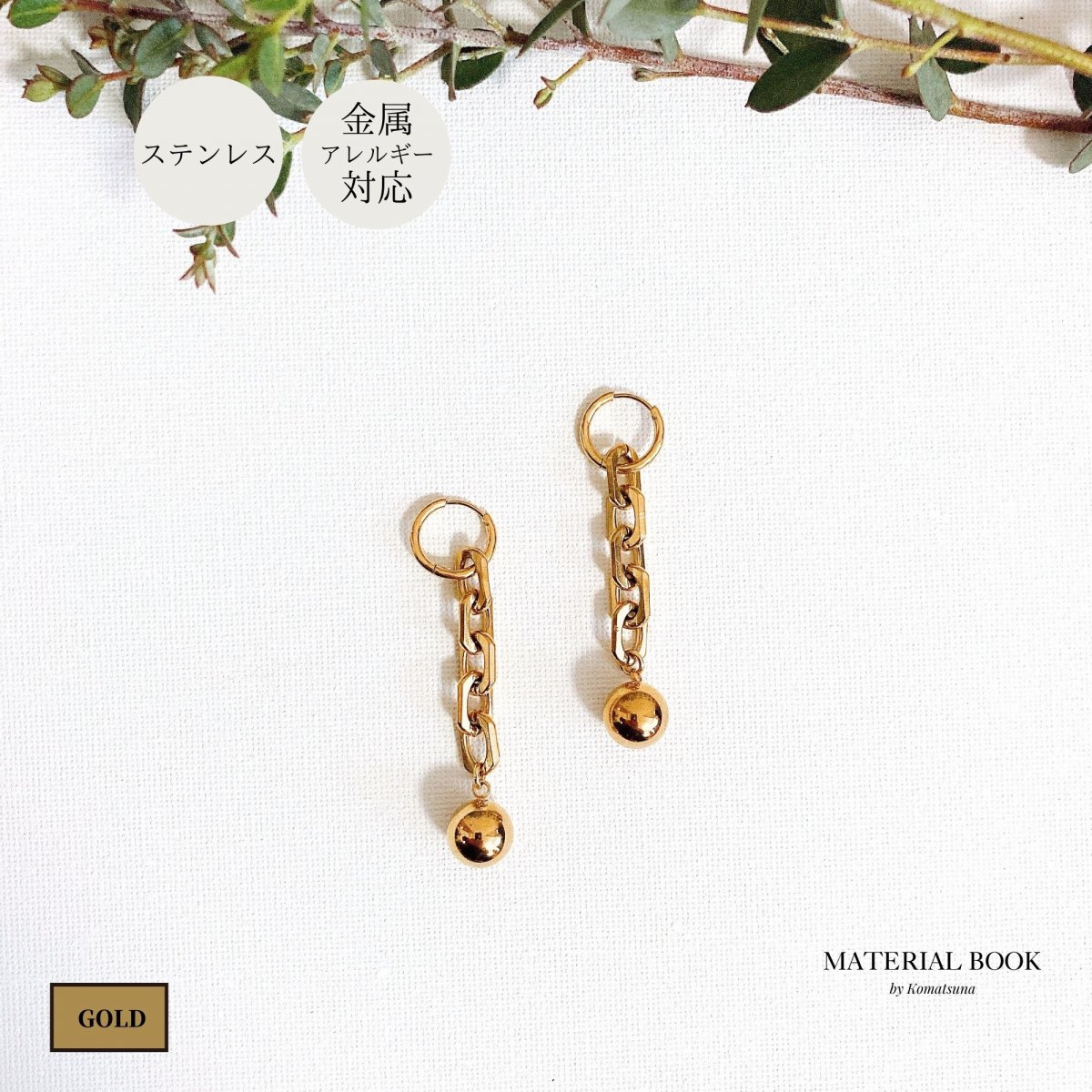 【スクエアチェーンピアス・イヤリング】金属アレルギー対応　