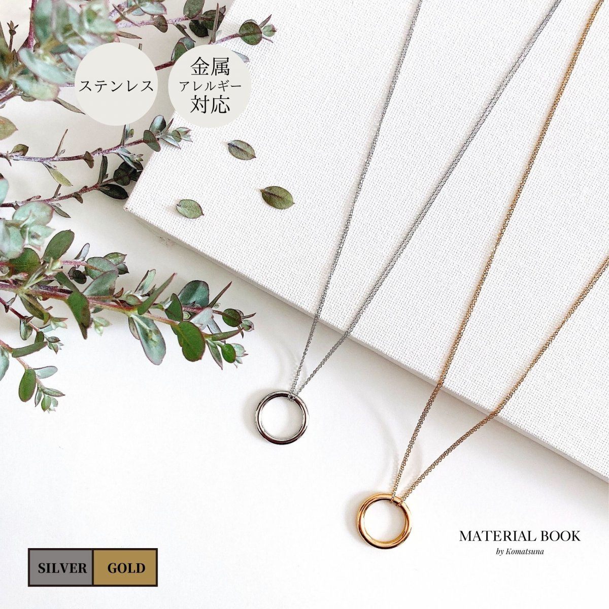 【ラウンドフープネックレス】金属アレルギー対応
