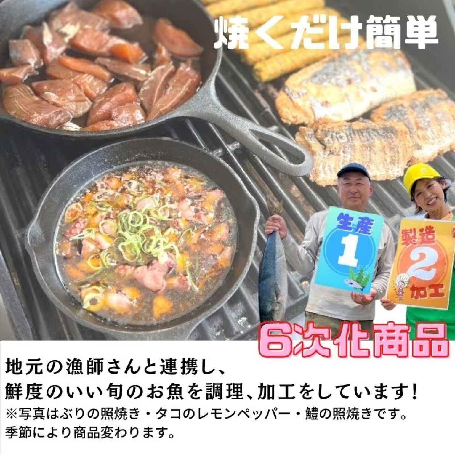 【大阪芸大様専用】お魚BBQセット