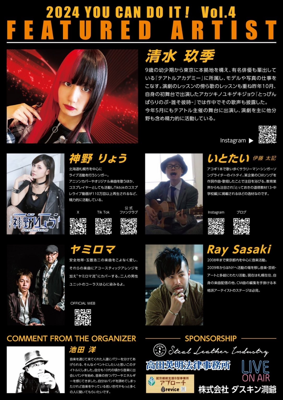 札幌発信 音楽LIVE】11月23日（土）YOU CAN DO IT ！ VOL .4 札幌