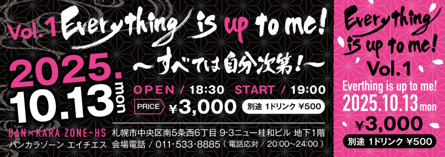 Everything is up to me! 【札幌発信　音楽LIVE】１０月１３日（月・祝）札幌市　前売りチケット　札幌　出演アーティスト /ナデシコドール・AKI  ・SAKA・おひょい　MC;REYSASAKI 　札幌で頑張るアーティストを応援　　