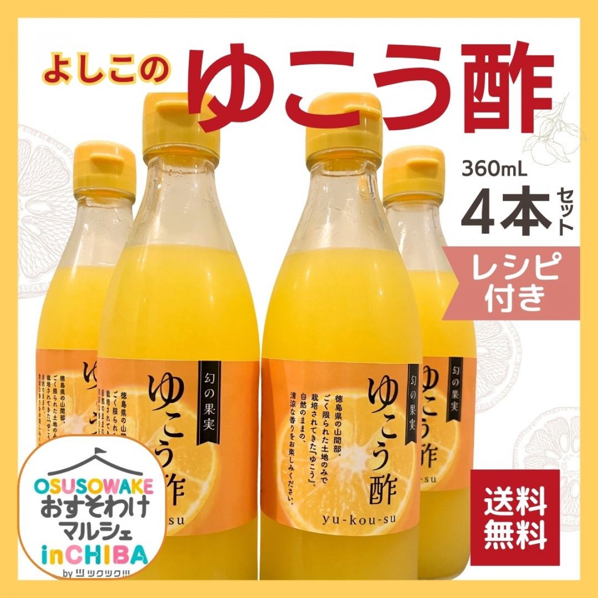 結-CoComel〜ココメル〜は、徳島県内の自社農園で育てた幻の果実である