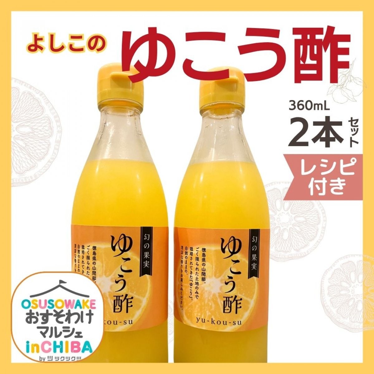やくみつゆご依頼品 結-CoComel〜ココメル〜は、徳島県内の自社農園で育てた幻の果実である