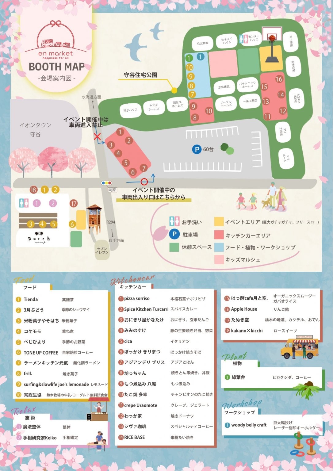 第6回 en market キッチンカー出店チケット(茨城県営業許可有り)