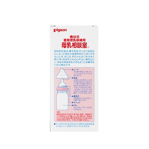 ピジョン 桶谷式直接授乳訓練用 母乳相談室 哺乳器 ガラス製 SSサイズ