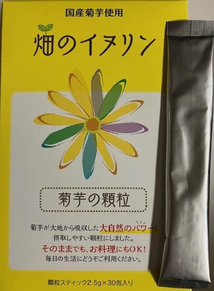 【菊芋】水溶性食物繊維イヌリン！血糖値の改善＆腸活で大人気！