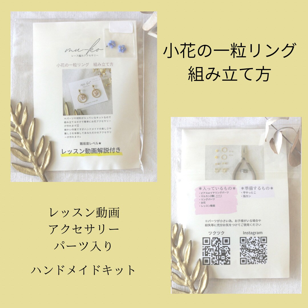 小花の一粒リング 組み立て方