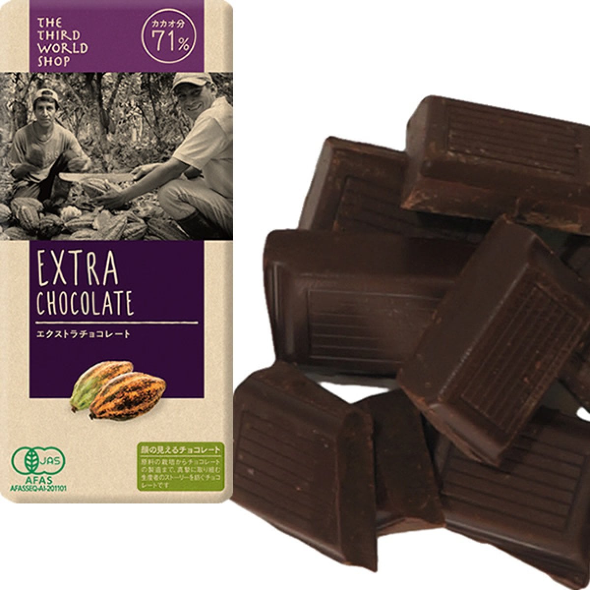 カカオ分約71％】フェアトレードエクストラチョコレート　100g　【オーガニック・有機】第3世界ショップ【添加物不使用】【冬季限定】《クリックポスト対応》