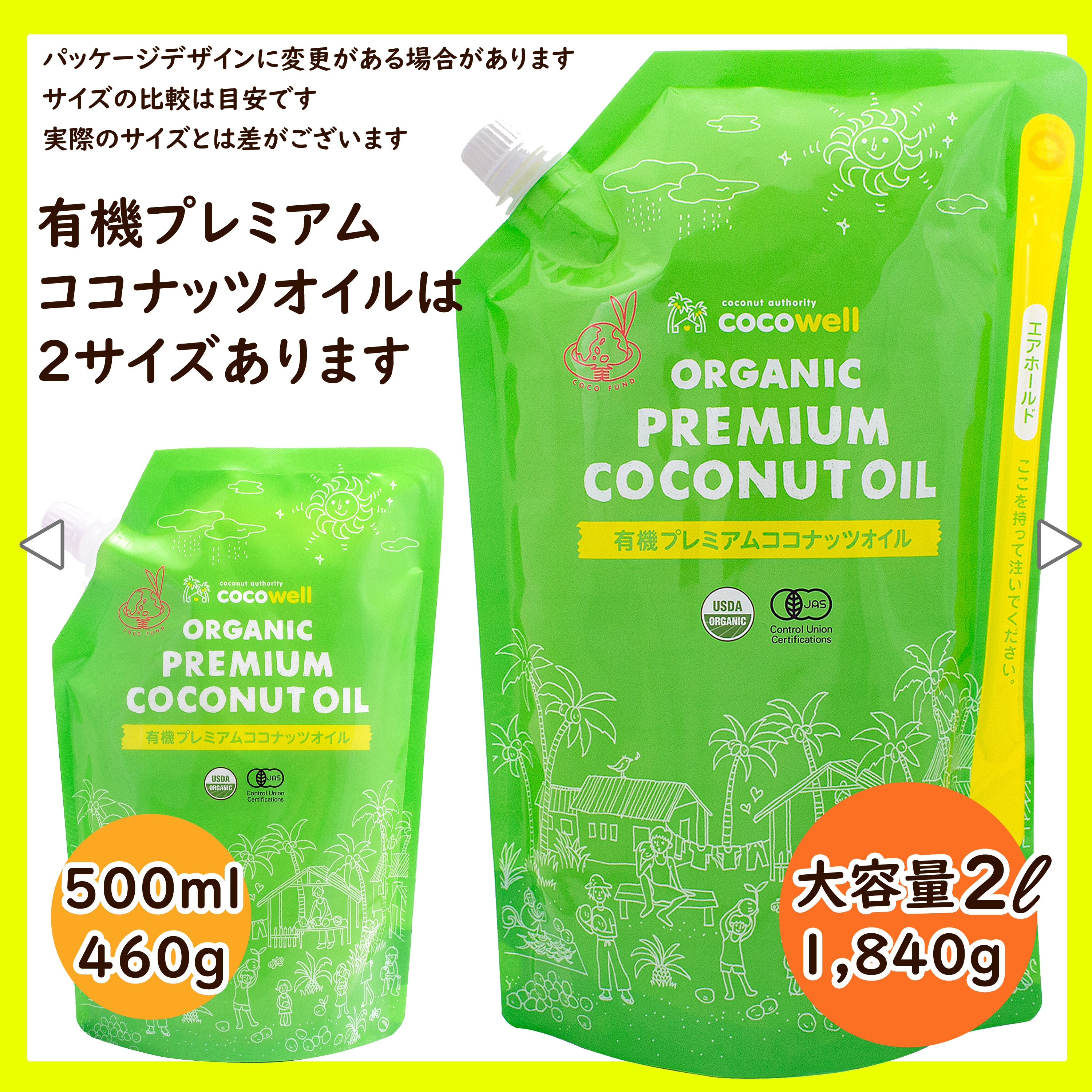 ココウェル 香りのない有機ココナッツオイル 460g（500ml）無香タイプ