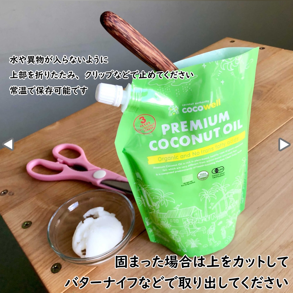 ココウェル 香りのない有機ココナッツオイル 460g（500ml）無香タイプ