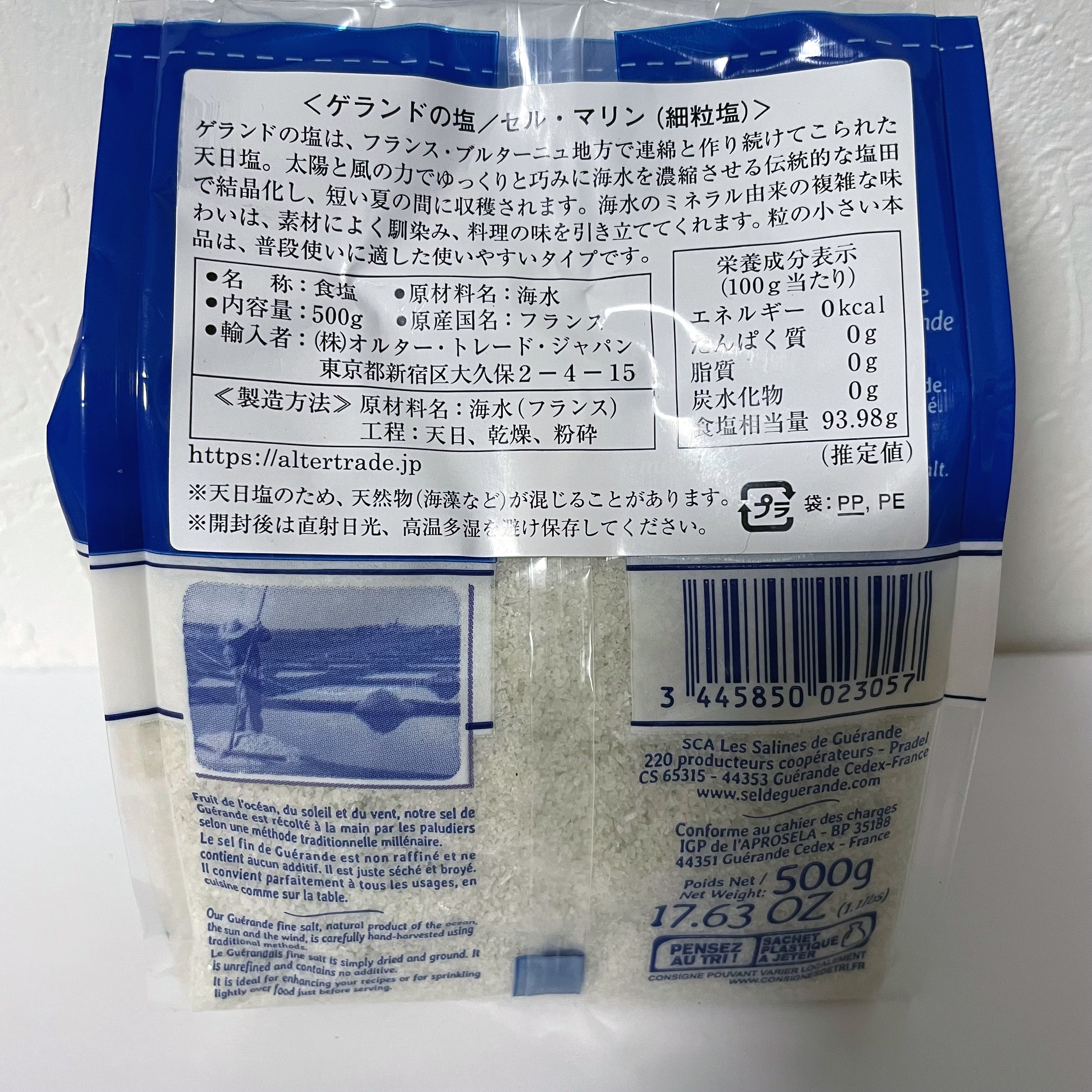 ゲランドの塩【細粒塩・さいりゅうえん】500g 【2袋までレターパック