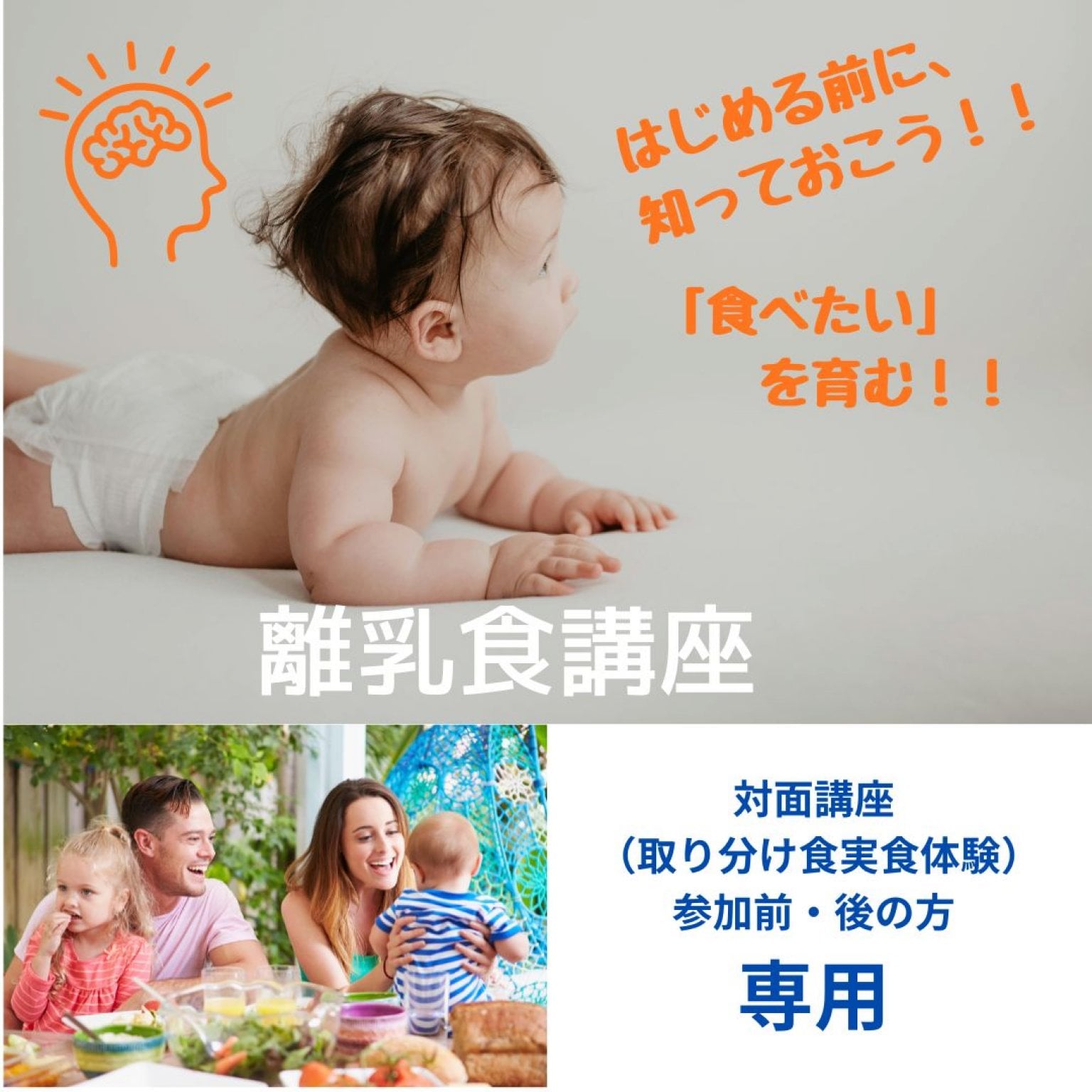 【オンライン離乳食講座：はじめての「食べる」準備講座 】〜BLW（赤ちゃん主導の離乳）離乳食はじめる前に知っておきたいこと〜