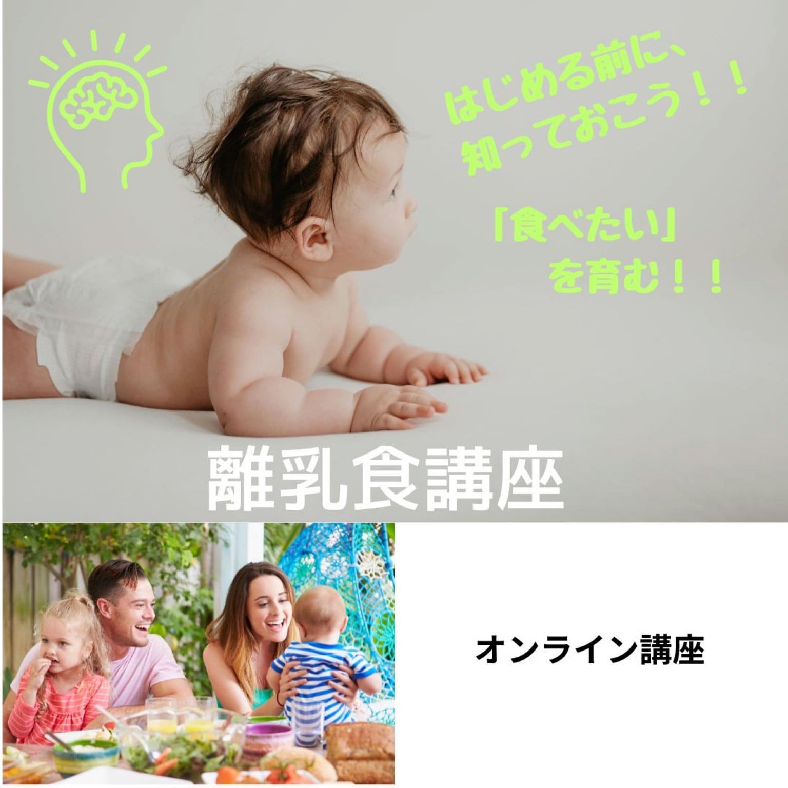 【オンライン離乳食講座：はじめての「食べる」準備講座 】〜BLW（赤ちゃん主導の離乳）離乳食はじめる前に知っておきたいこと〜