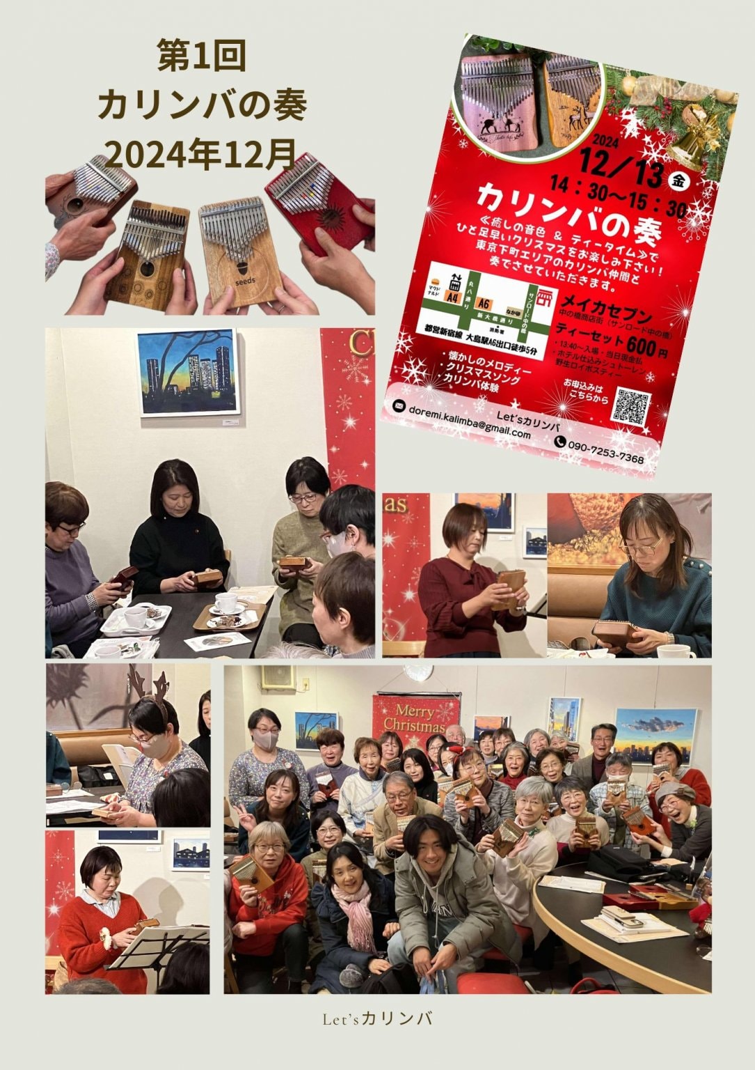 カリンバの奏ー2026夏ー＠メイカセブン/カリンバお茶会 / 地域活性