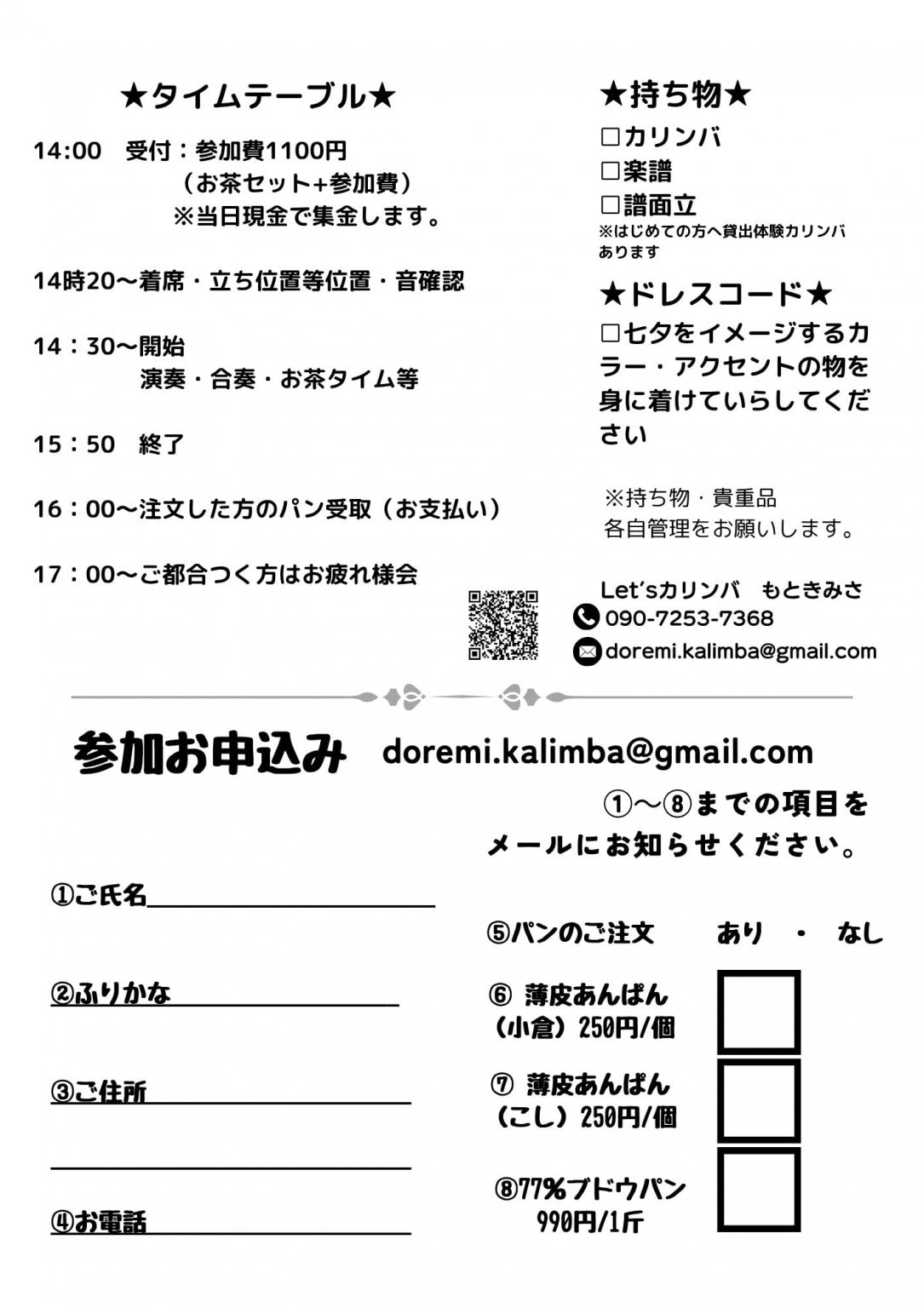 カリンバの奏ー2026夏ー＠メイカセブン/カリンバお茶会 / 地域活性
