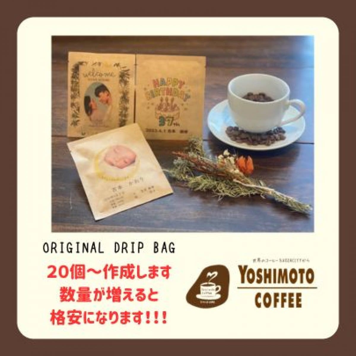 【オリジナルデザインパッケージ】ドリップバッグコーヒー50個