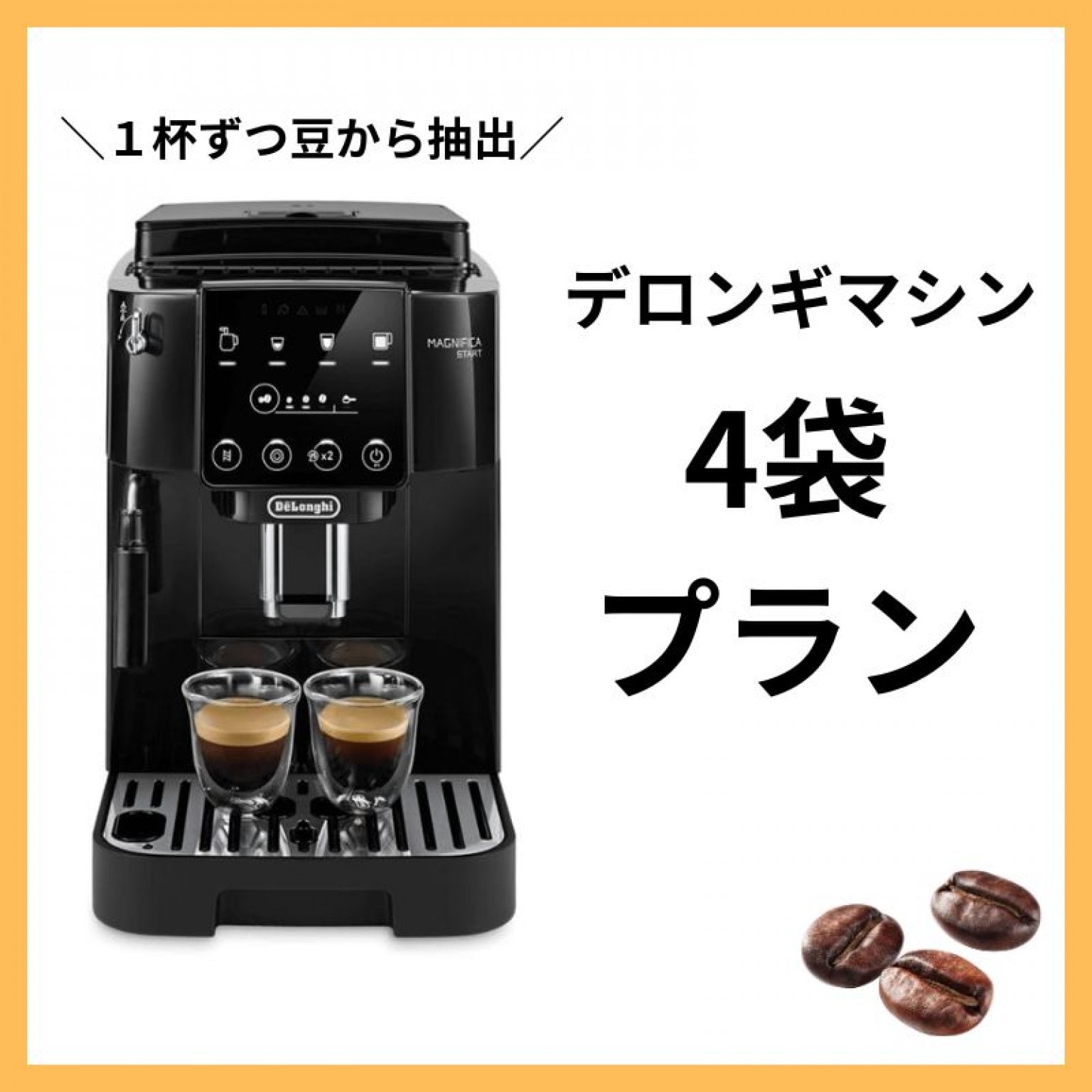 コーヒーマシン貸出プラン（コーヒー４袋プラン）【沖縄市知花】企業/カフェ/病院/学校/介護施設などに...