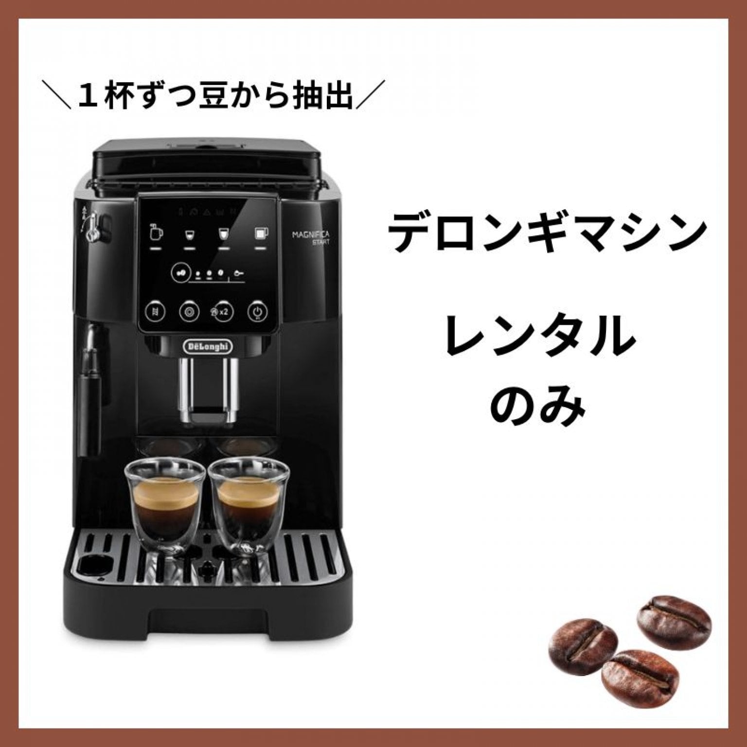 コーヒーマシンレンタルのみプラン【沖縄市知花】